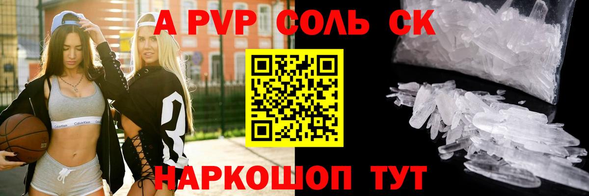 Alpha-PVP СК КРИС Дивногорск