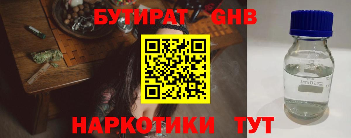 Дивногорск  Бутират GHB  БУТИРАТ  Вход с VPN 