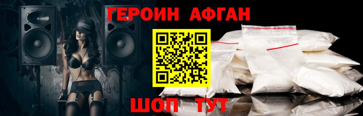 ГЕРОИН хмурый Дивногорск