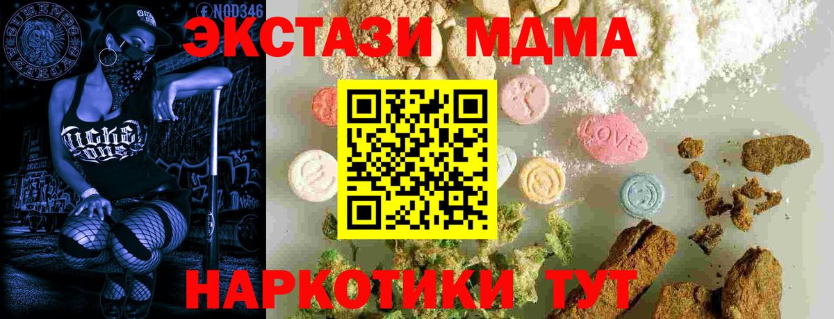 МДМА  Вход с VPN  Дивногорск  МДМА Molly 