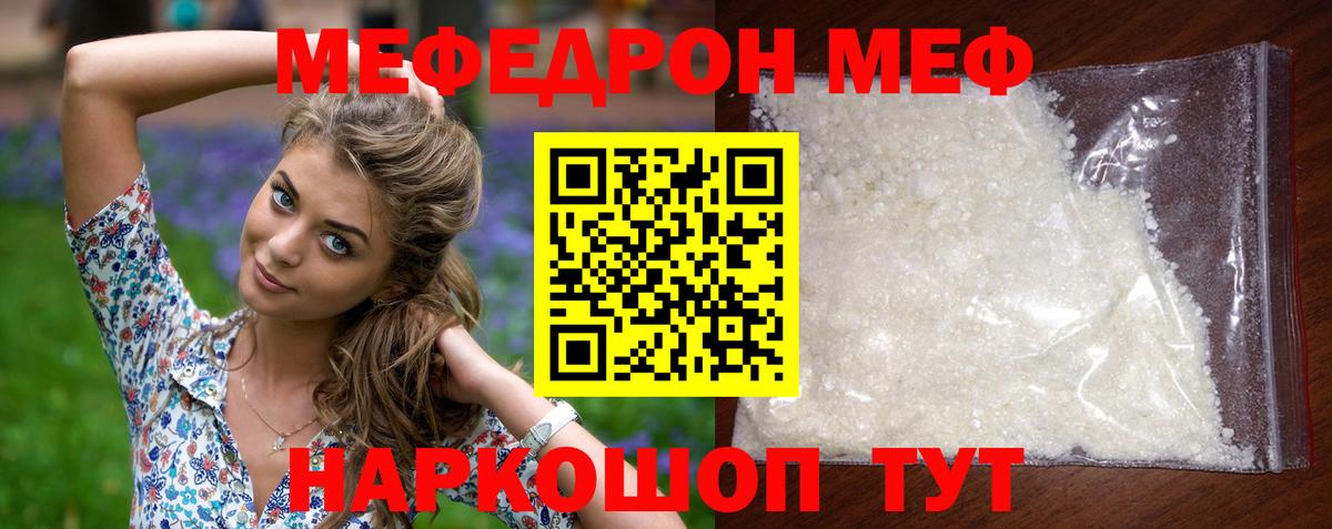 Дивногорск  МЕФ  Мефедрон  Вход с VPN  МЕФ мяу мяу 