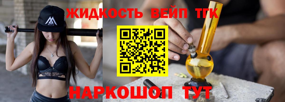 Дистиллят ТГК вейп Дивногорск